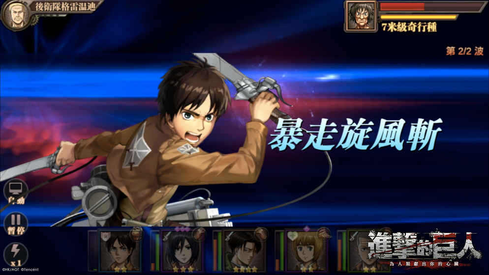 Game Attack on Titan Android Offline